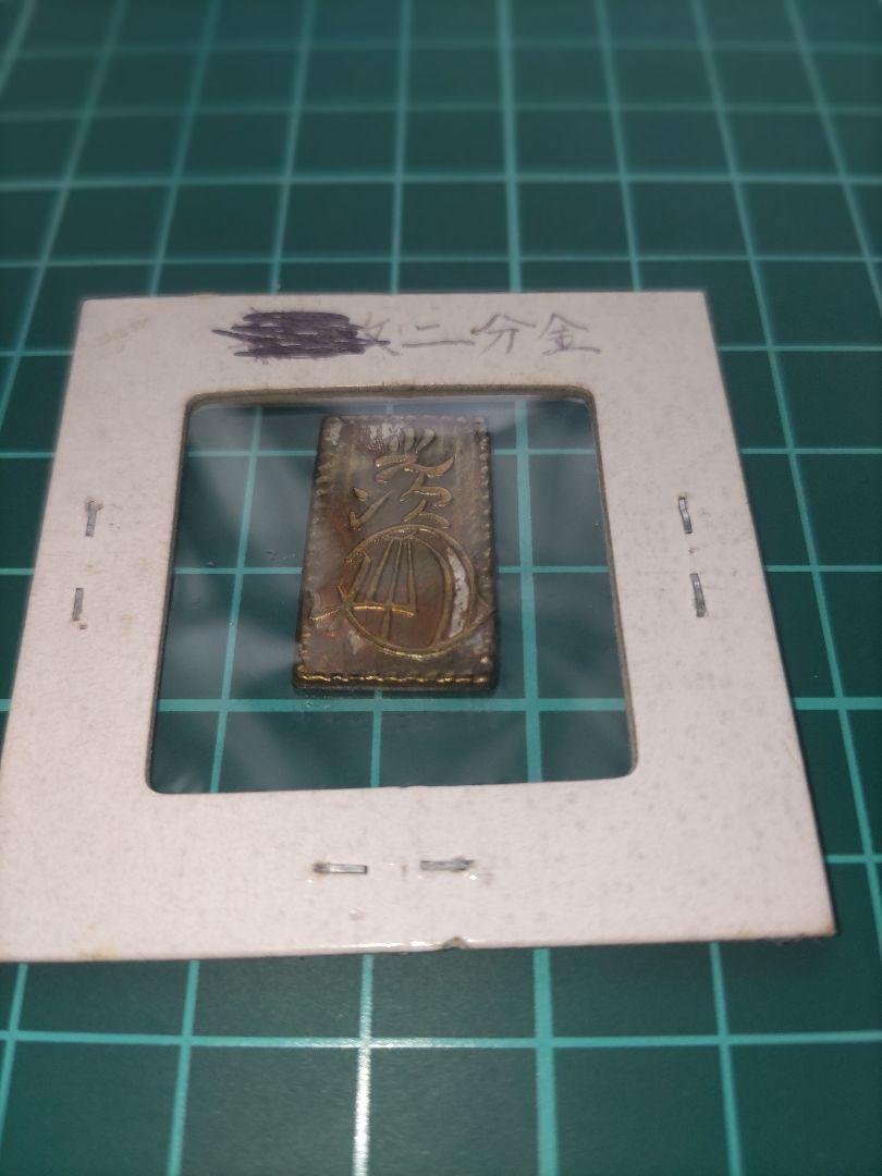 明治二分判金