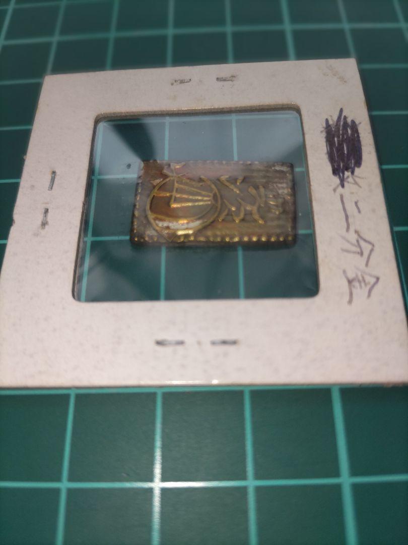 明治二分判金