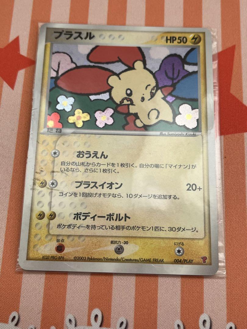 ポケカ　プラスル　プロモ　未開封