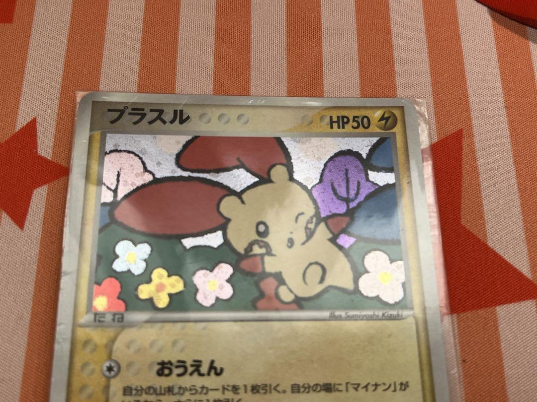 ポケカ　プラスル　プロモ　未開封