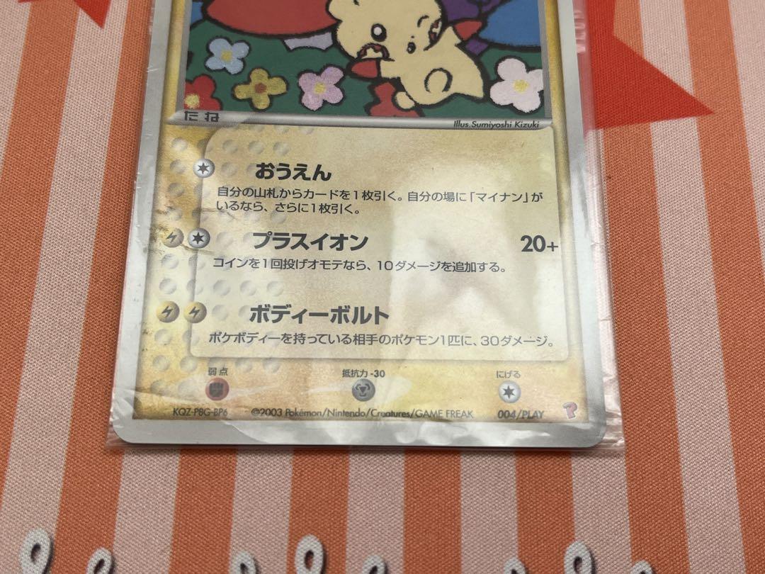 ポケカ　プラスル　プロモ　未開封