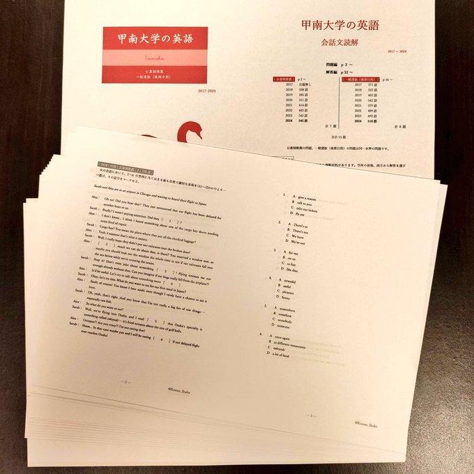 甲南大学の英語・漢字｜まとめ｜読解・文法・会話