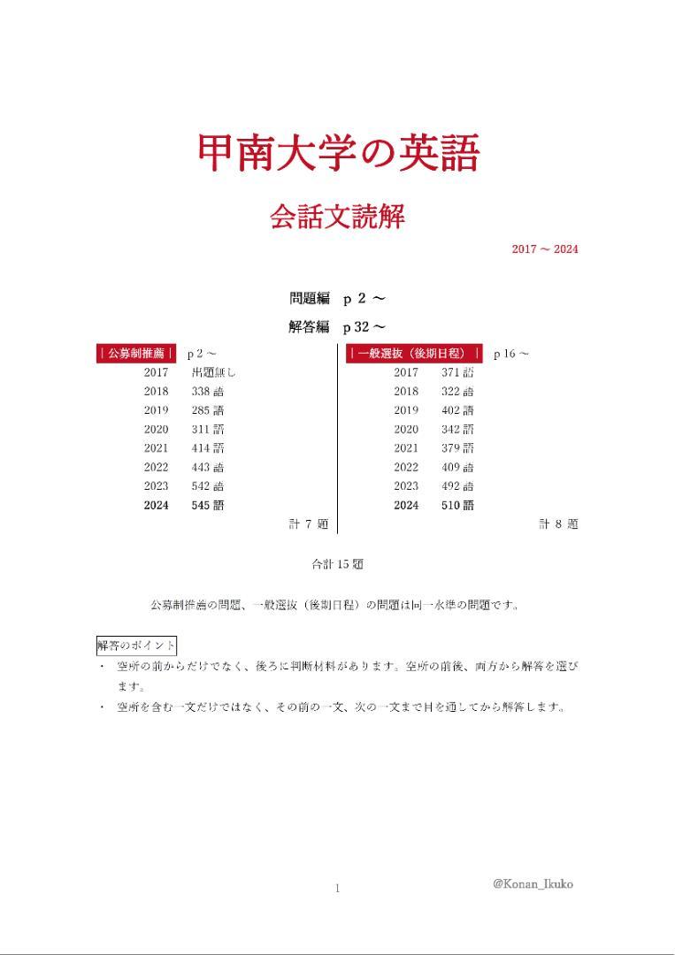 甲南大学の英語・漢字｜まとめ｜読解・文法・会話