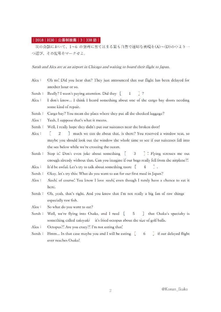 甲南大学の英語・漢字｜まとめ｜読解・文法・会話