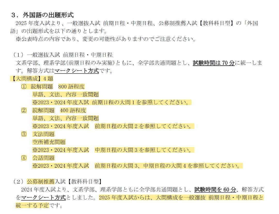 甲南大学の英語・漢字｜まとめ｜読解・文法・会話