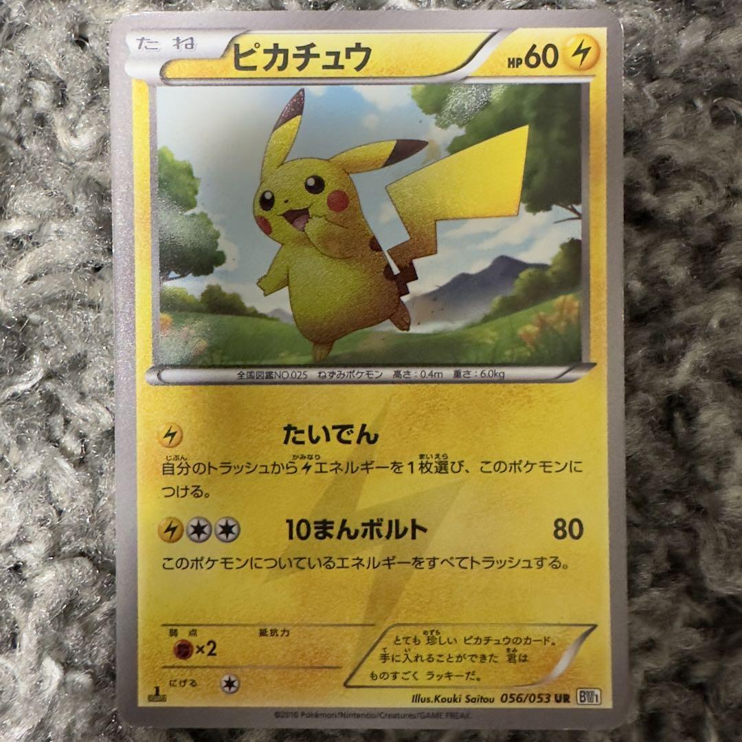 ポケモンカード ブラック・ホワイトコレクション ピカチュウ BW1