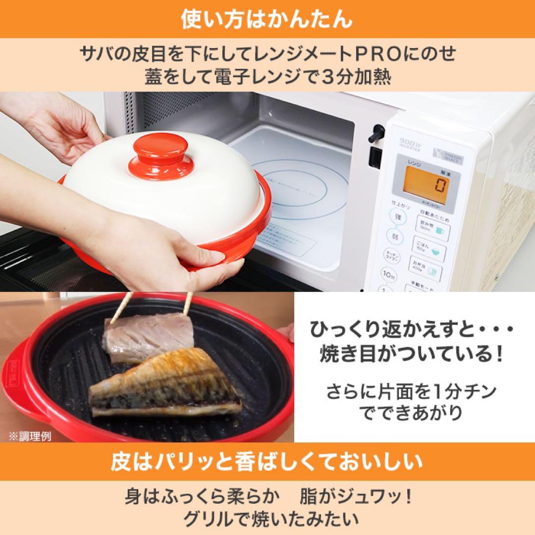 レンジメートプロ　RANGEMATE PRO 電子レンジ調理器