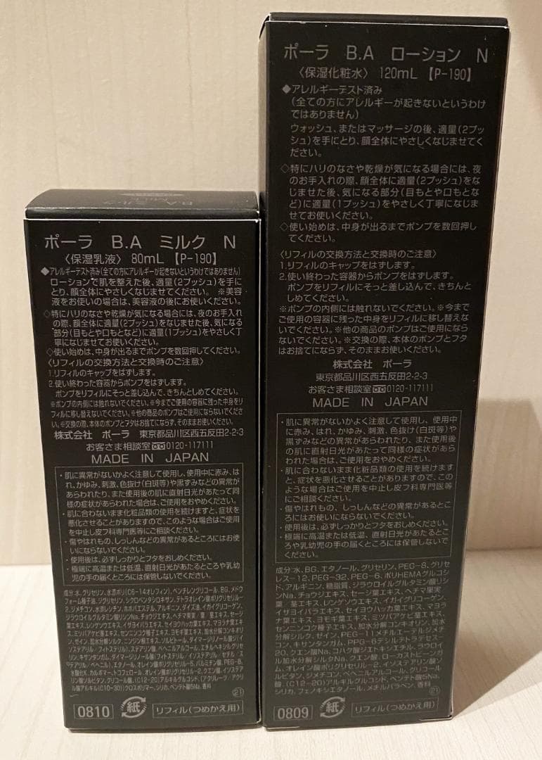 ポーラ 第6世代 BA ローション N ミルク N リフィル 2種セット