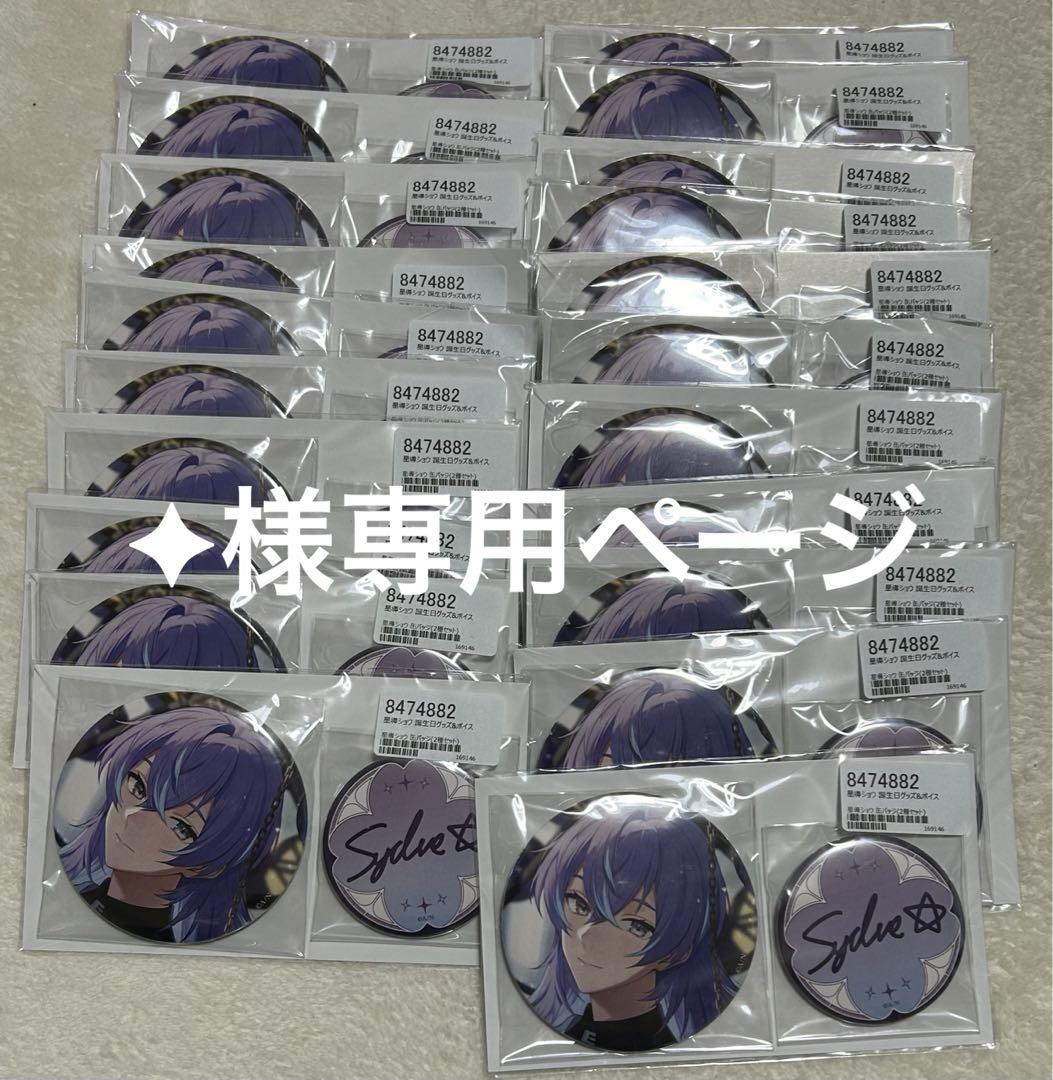 ✦様 ページ