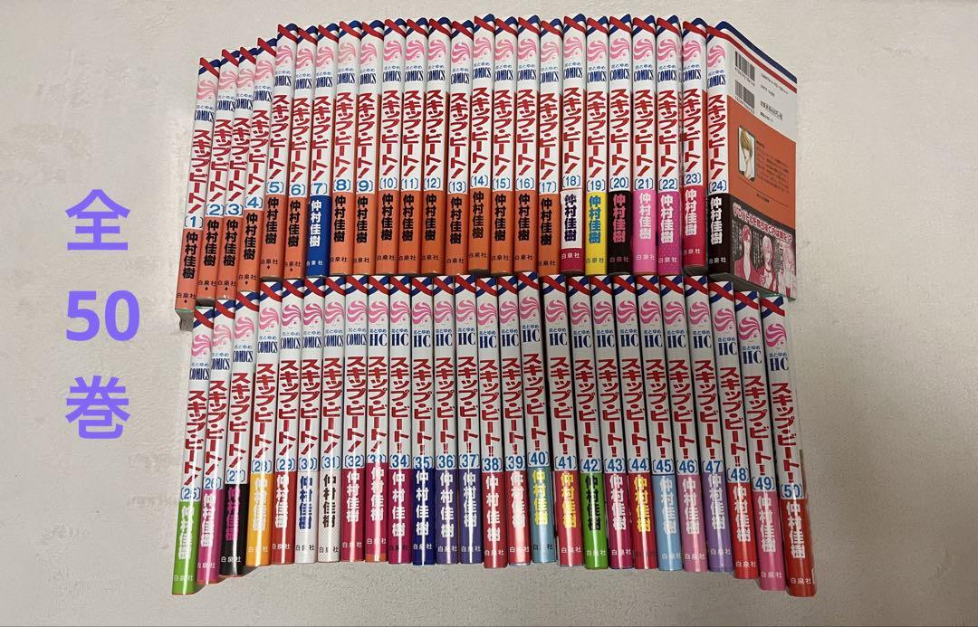 スキップビート1〜50巻