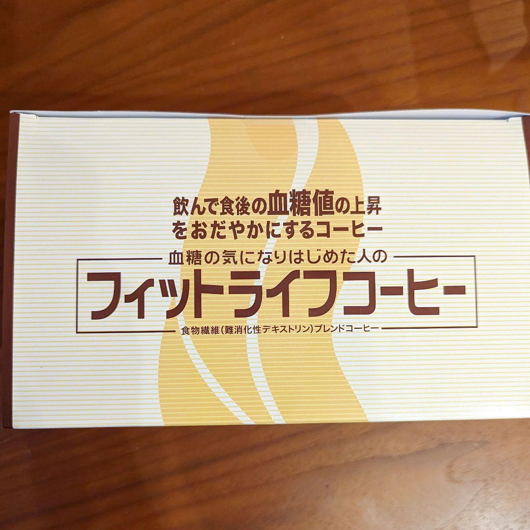 公式】トクホ 飲料 フィットライフコーヒー 60包入り 1杯あたり