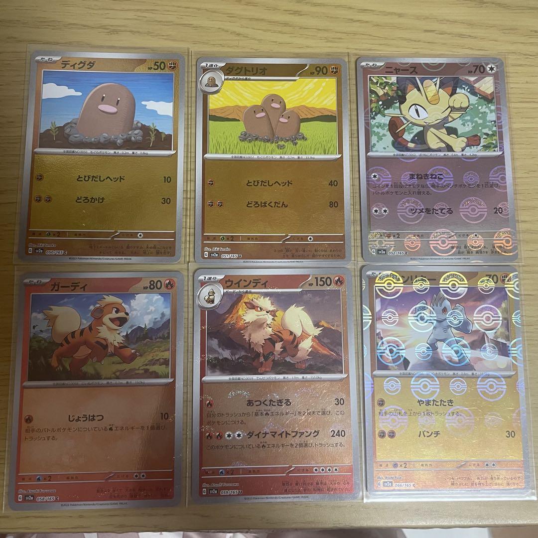 ポケモンカード 151 モンスターボールミラー 53枚セット 被りなし