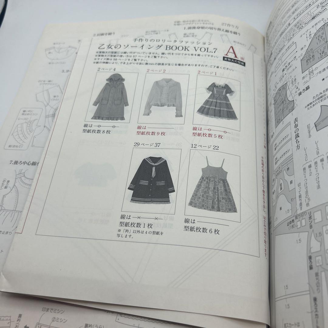 乙女のソーイングBOOK : 手作りのロリータファッション 7 (世界にひとつ…
