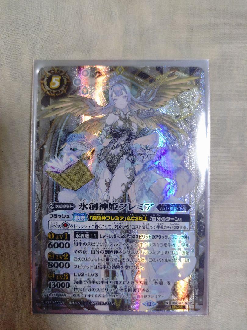 氷創神姫フレミア SEC