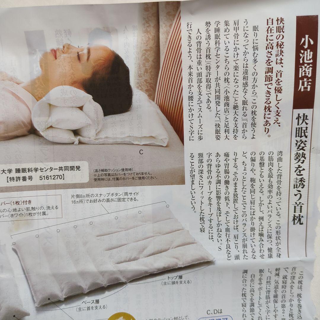 小池商店 快眠サポート枕 特許番号 516270