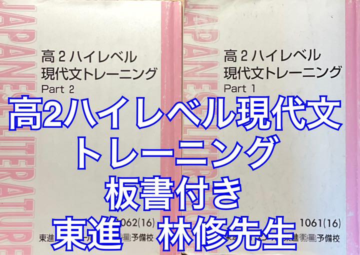 2025年レディースファッション福袋 高2ハイレベル現代文トレーニング メルカリ - 林修先生 東進 語学・辞書・学習参考書