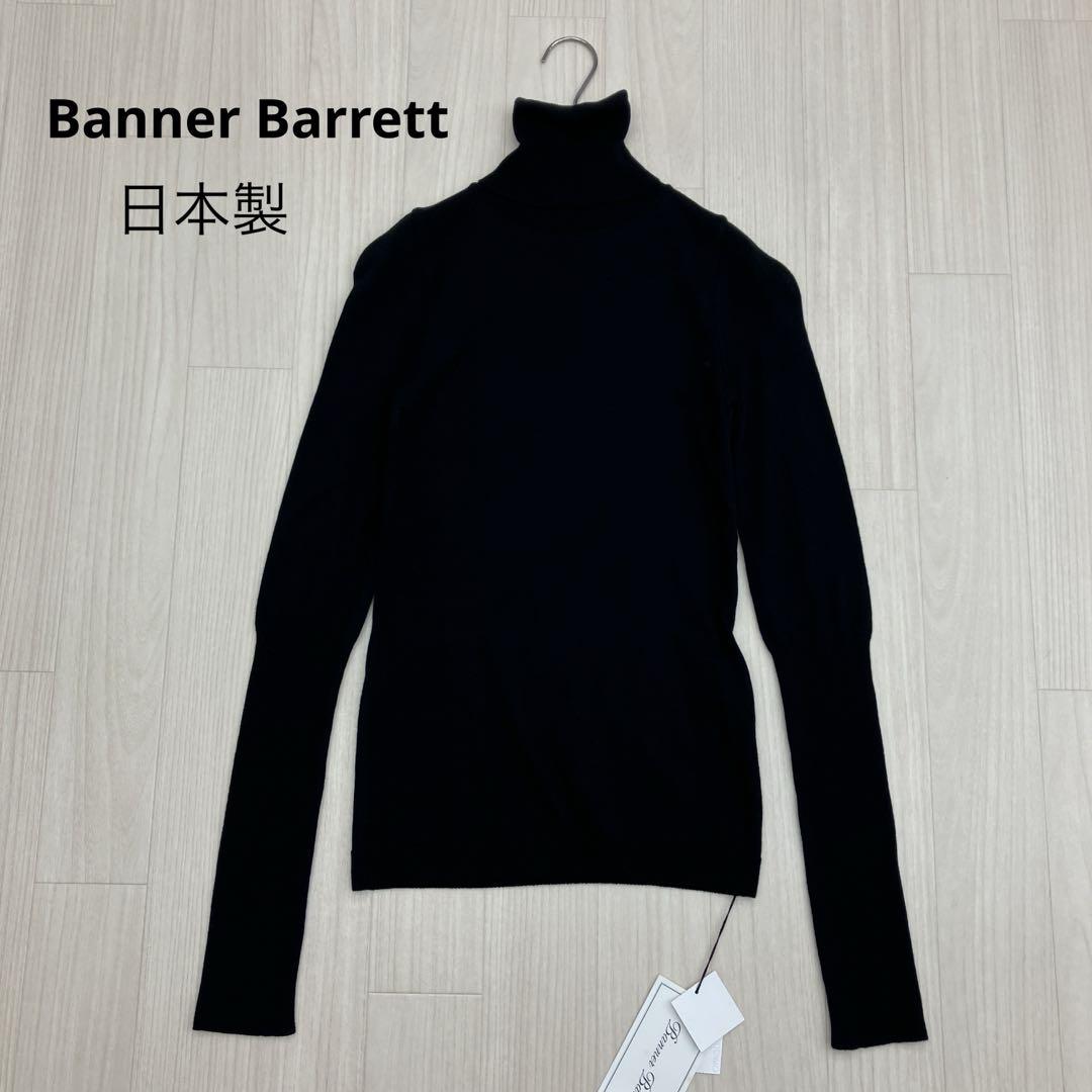 ◆ Banner Barrett リブ タートルネック ロングスリーブ 日本製