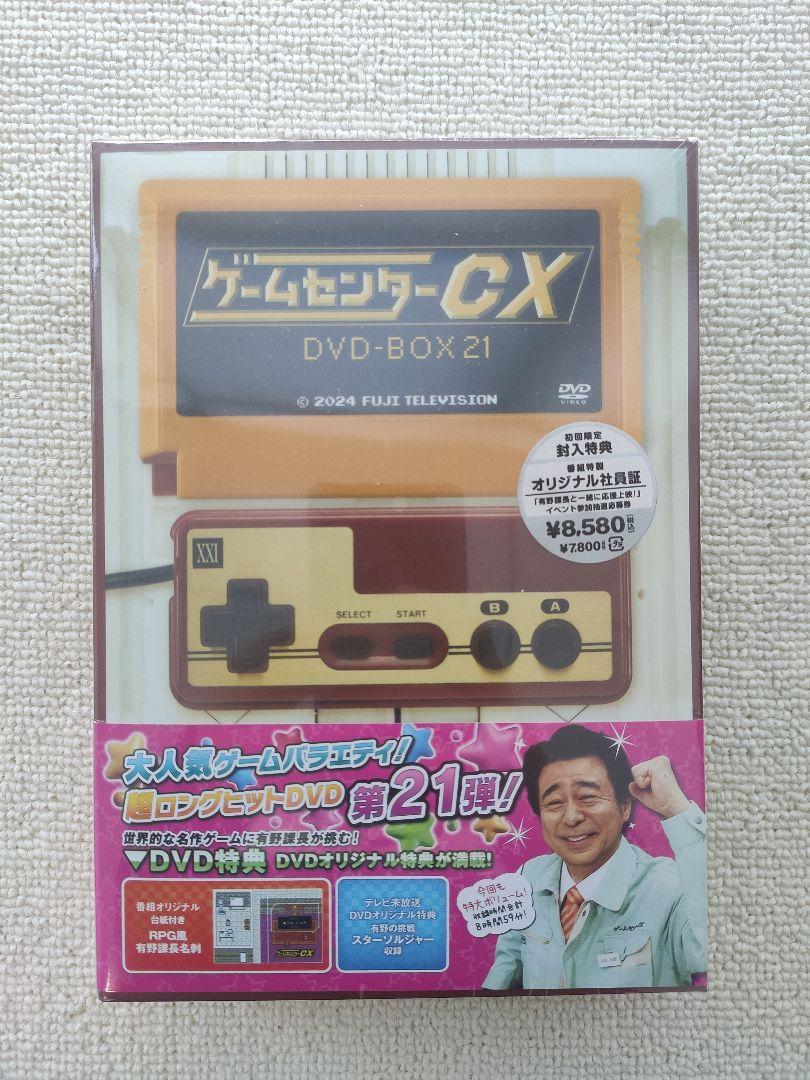 ゲームセンターCX DVD-BOX 21