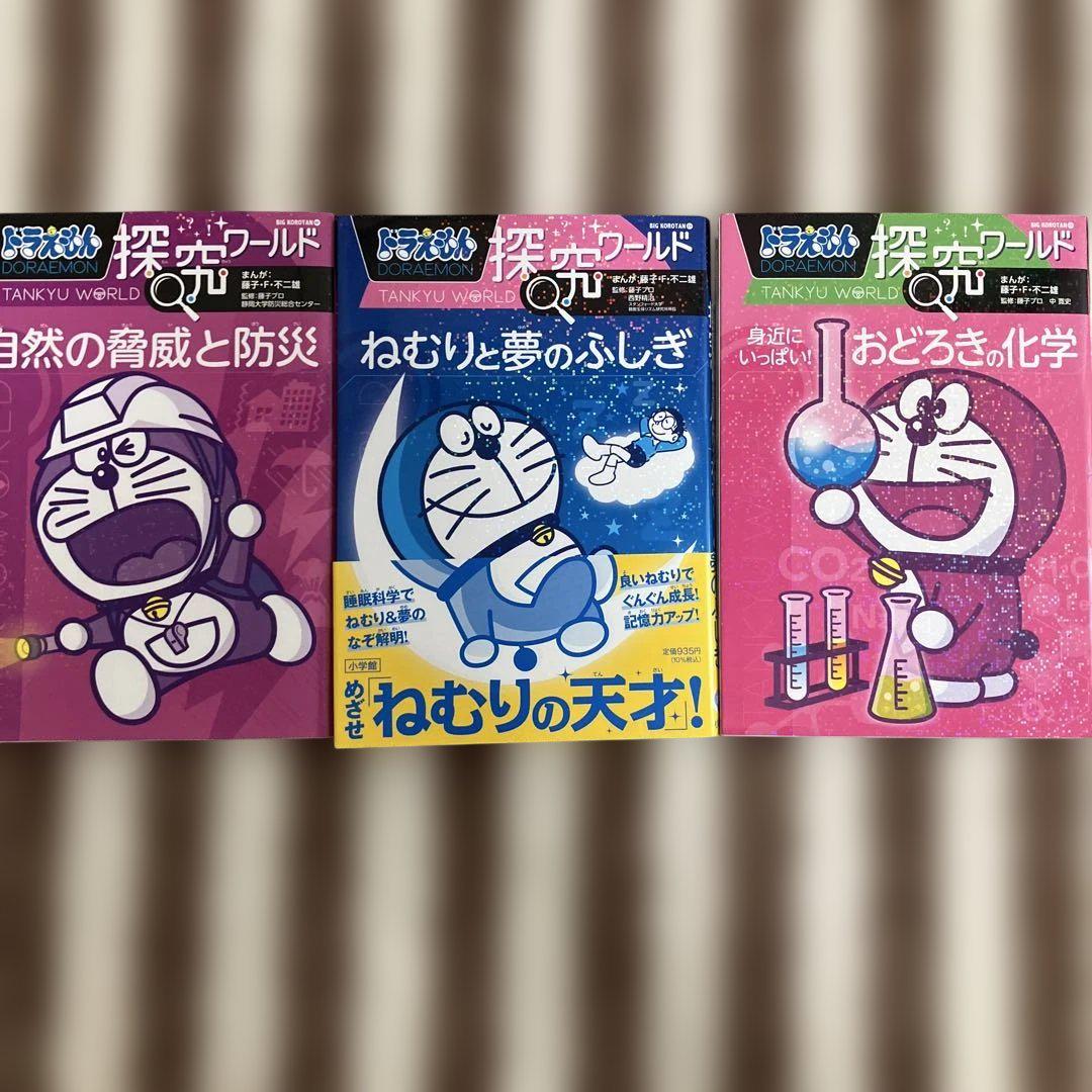 ☆ドラえもん科学/探究/社会ワールド☆計19冊