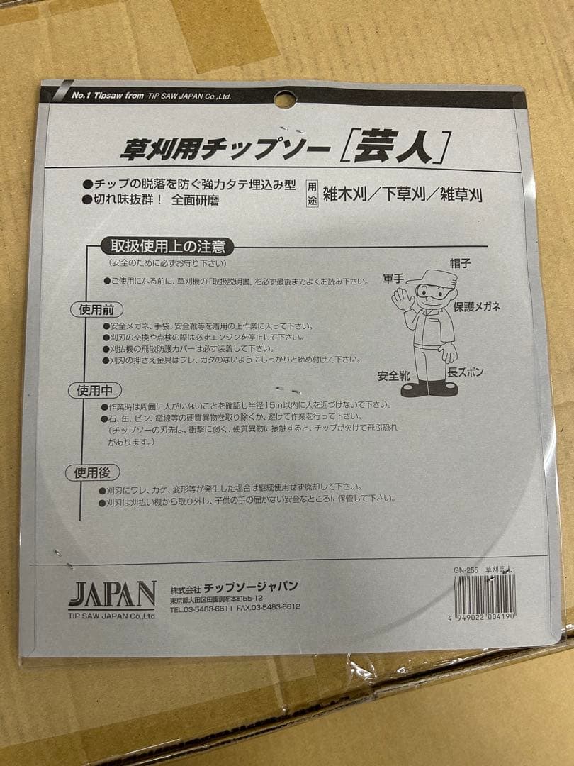 草刈用チップソー 草刈芸人 刈り払い機用 11枚 草刈用チップソー 草刈芸人 刈り払い機用 11枚