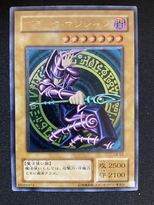 遊戯王　ブラックマジシャン　旧レリーフ　LN-53