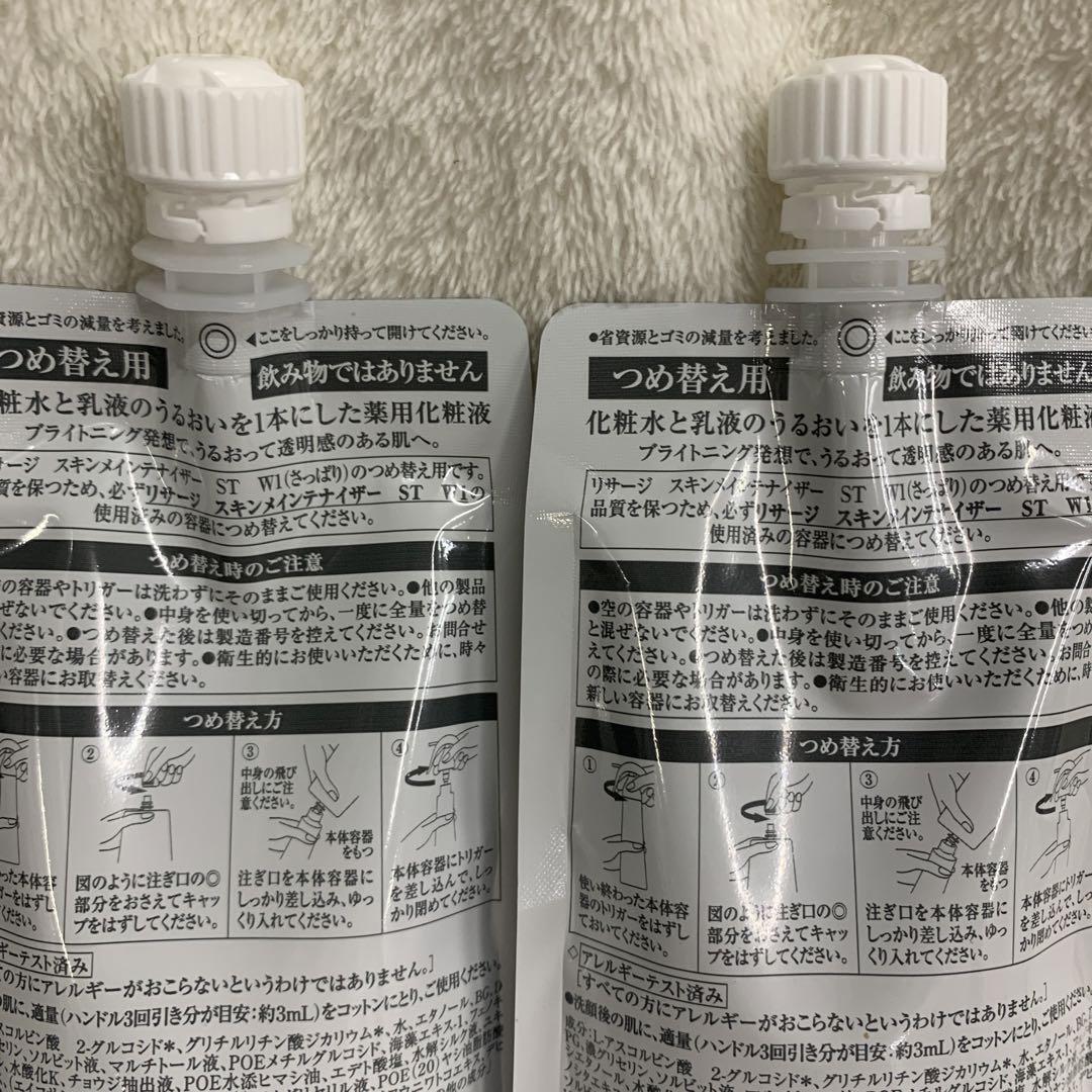 【お買い得サンプル2個付き】リサージ　スキメン【美白化粧液】ST W1 レフィル