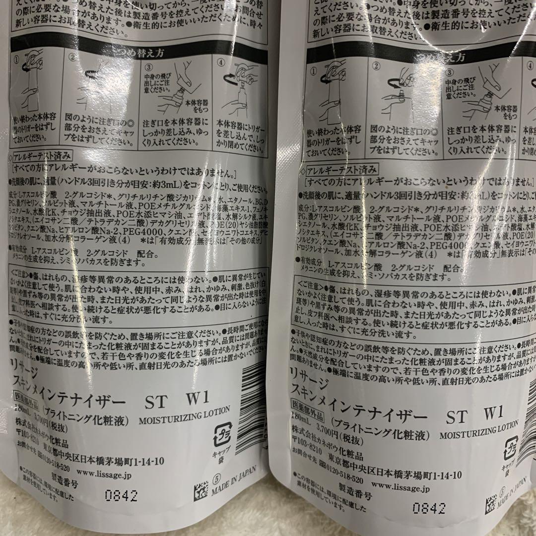 【お買い得サンプル2個付き】リサージ　スキメン【美白化粧液】ST W1 レフィル