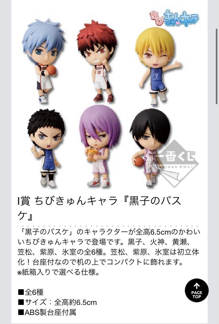 一番くじ 黒子のバスケ ～誠凛＆海常～｜一番くじ倶楽部｜BANDAI