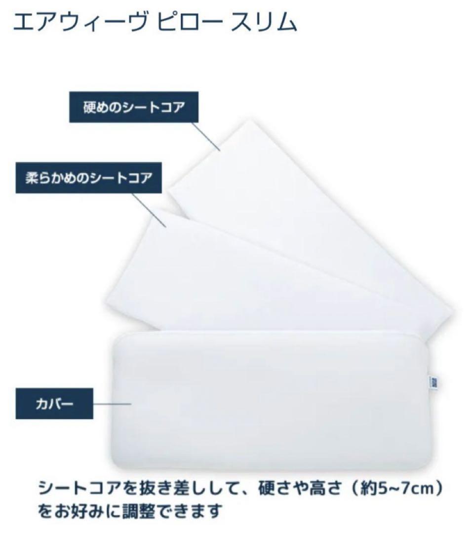 田中みな実プロデュース　airweave pillow slim みな実のまくら