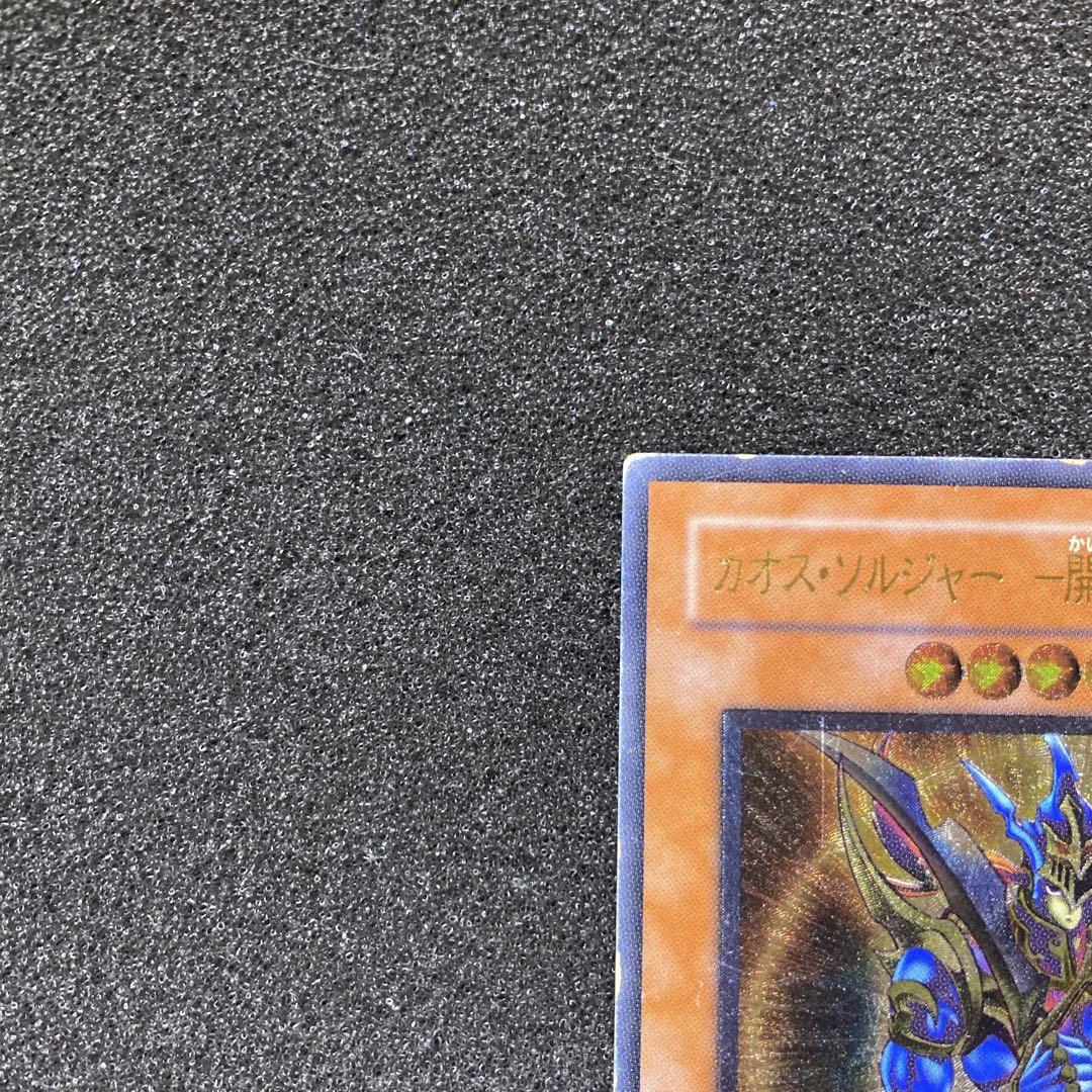 遊戯王　カオス・ソルジャー　－開闢の使者－　レリーフ