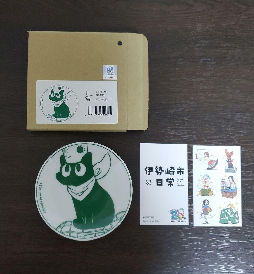 はかせと阪本さんの豆皿セット