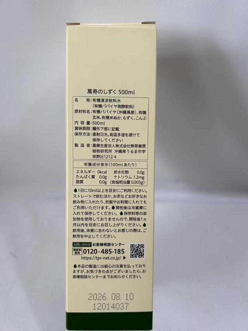 萬寿のしずく 500ml 5本セット