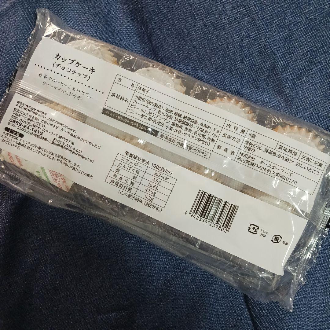 ②在庫ラスト★チョコチップCupcake8個入り