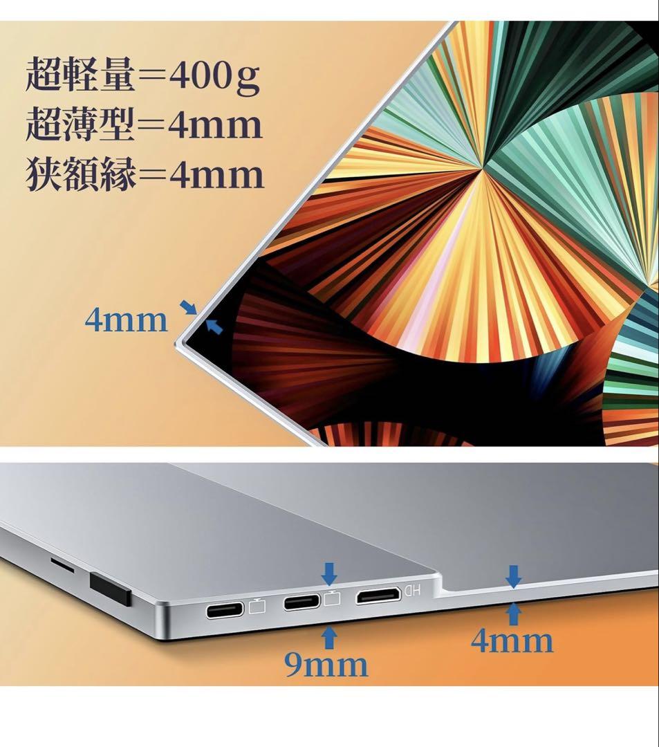 モバイルモニター 13.3インチ タッチパネル