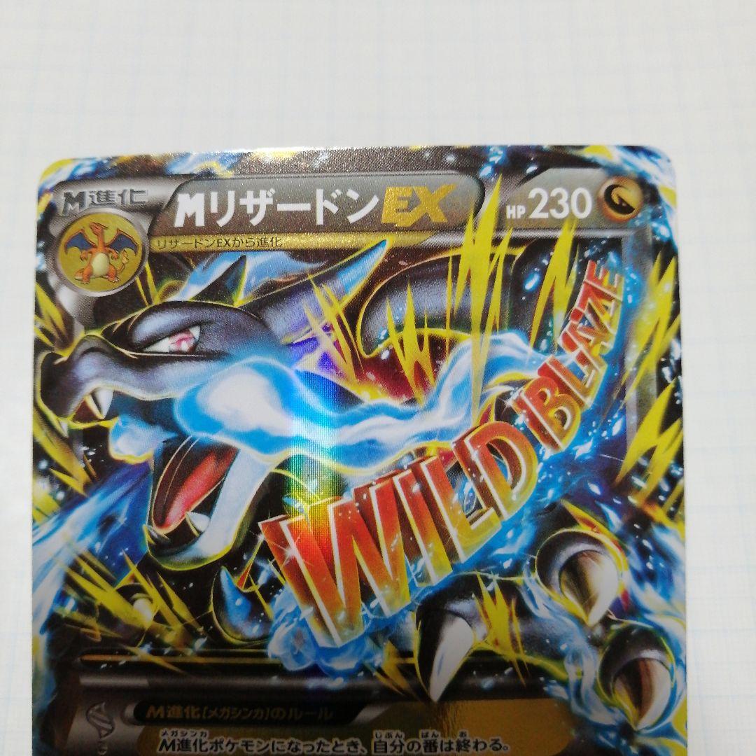 ポケモンカード MリザードンEX RR リザードン MリザードンEX(X)【RR】{055/080}