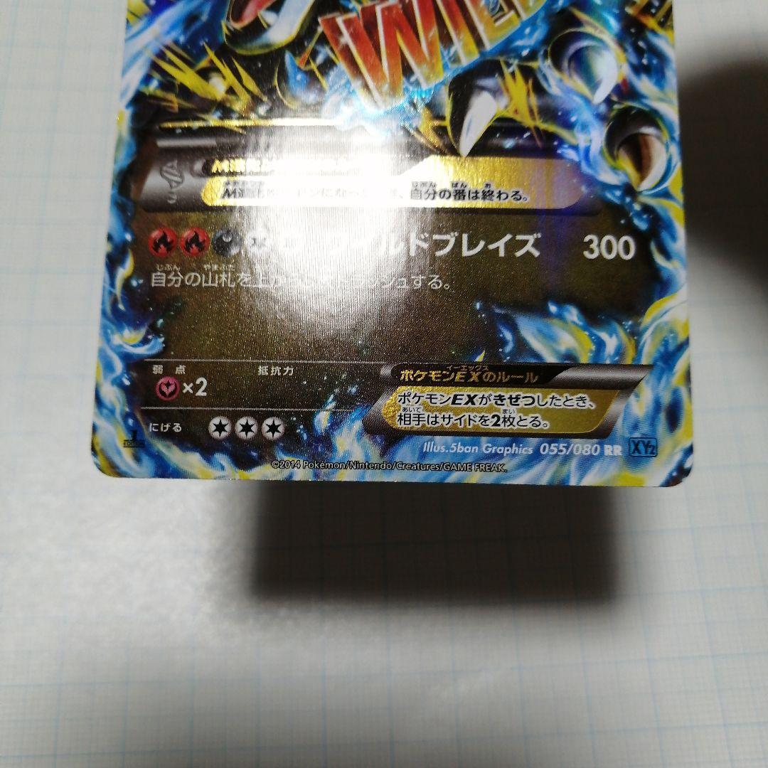 ポケモンカード　Mリザードンex　rr MリザードンEX(X)【RR】{055/080}