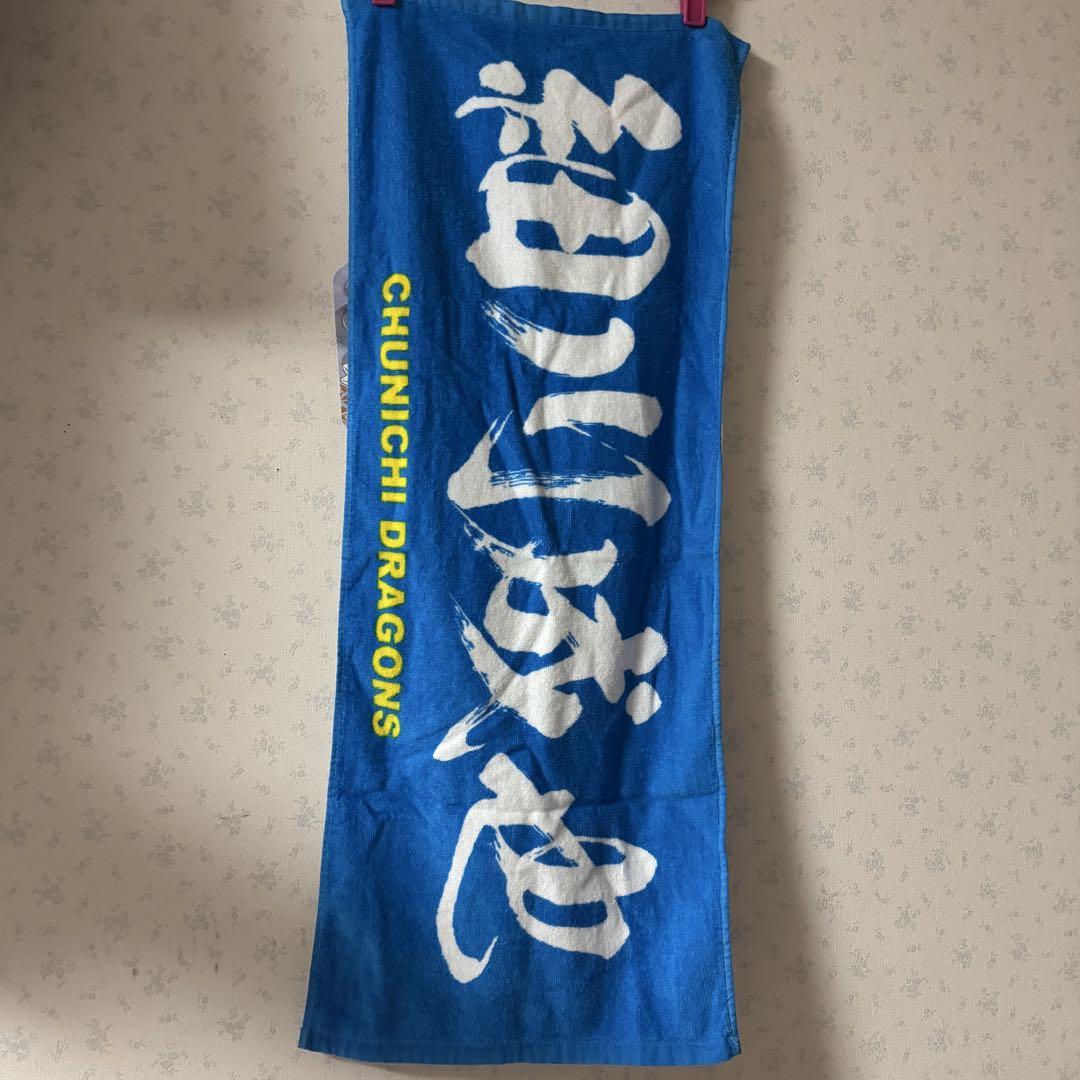 中日ドラゴンズ 細川成也 #55 ユニフォーム タオル セット