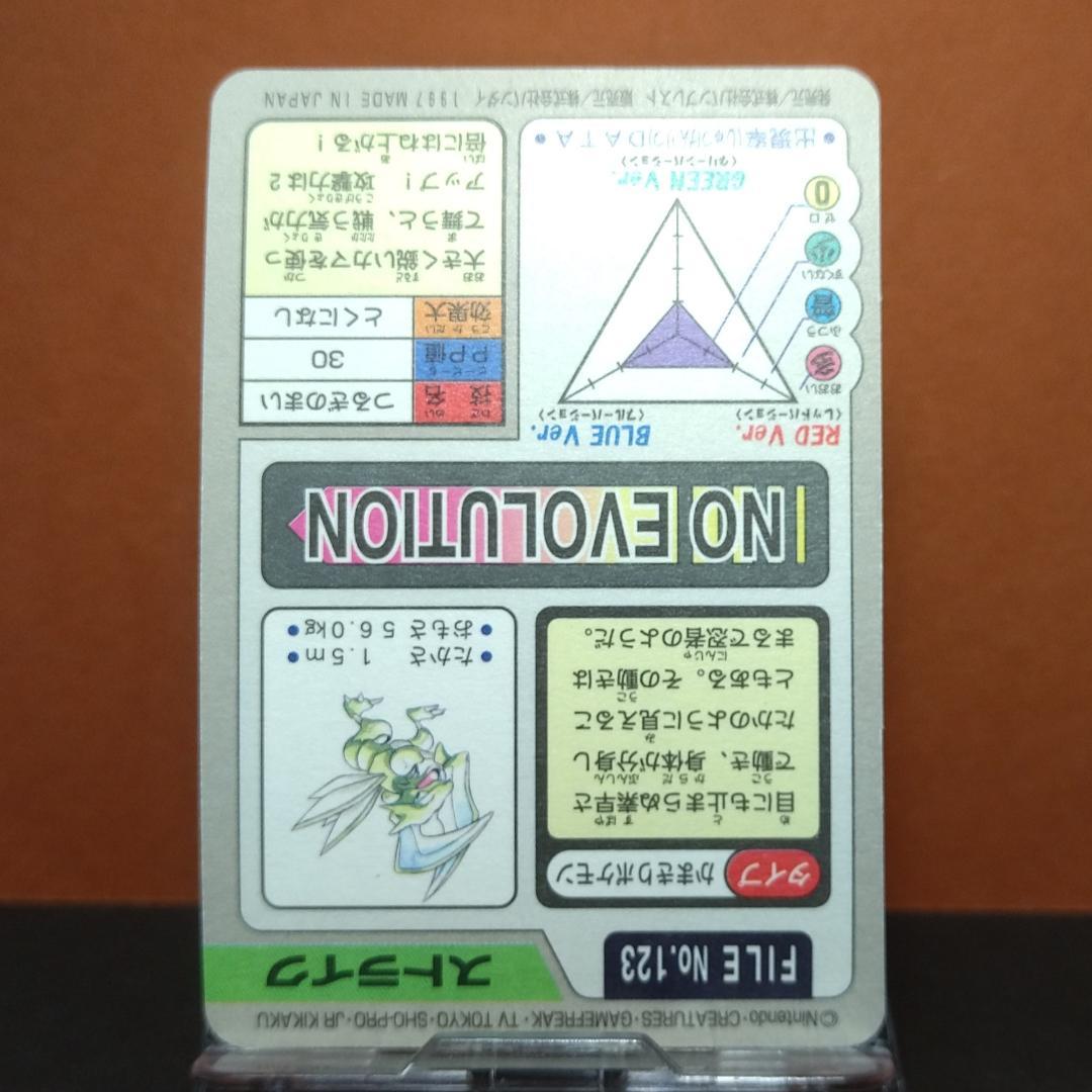 No.123 ポケットモンスター カードダス ストライク ポケモン 当時もの No.123 ポケットモンスター カードダス ストライク ポケモン