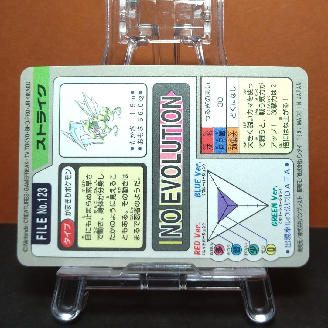 No.123 ポケットモンスター カードダス ストライク ポケモン 当時もの No.123 ポケットモンスター カードダス ストライク ポケモン