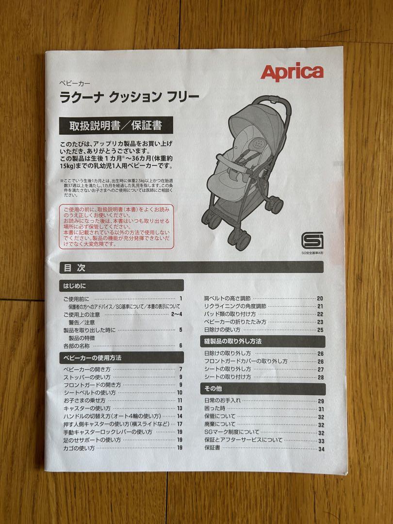アップリカ　ベビーカー カップホルダー有り