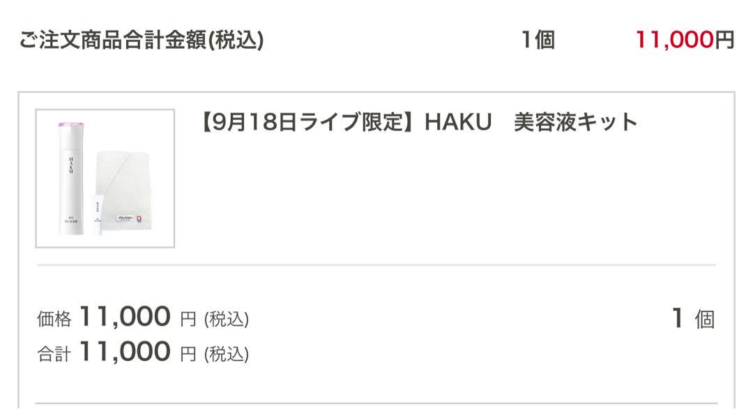 【新品】資生堂 HAKU メラノフォーカスEV 薬用美白美容液 45g