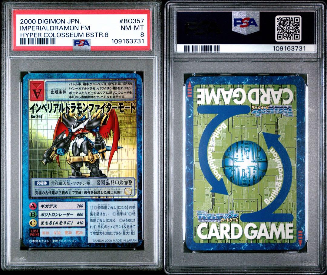 PSA8 インペリアルドラモンファイターモード 旧デジモンカード