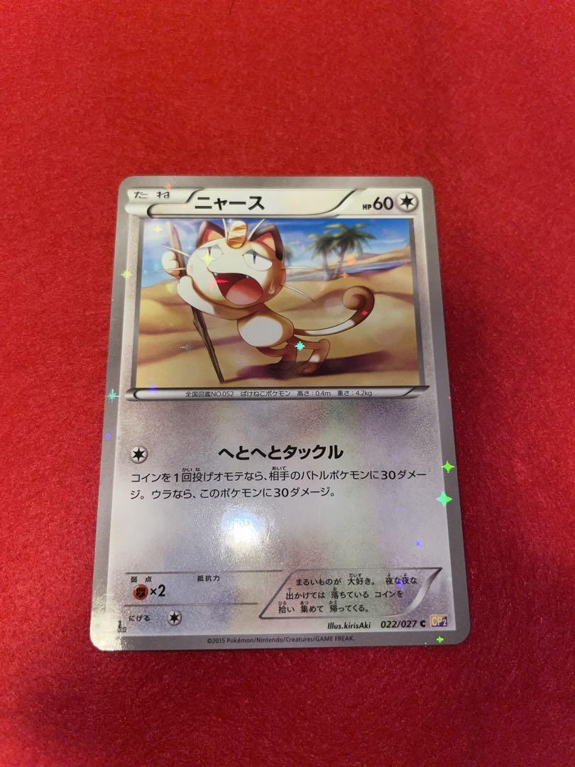 ニャース C CP2 伝説キラコレクション 722 MSポケカ - メルカリ