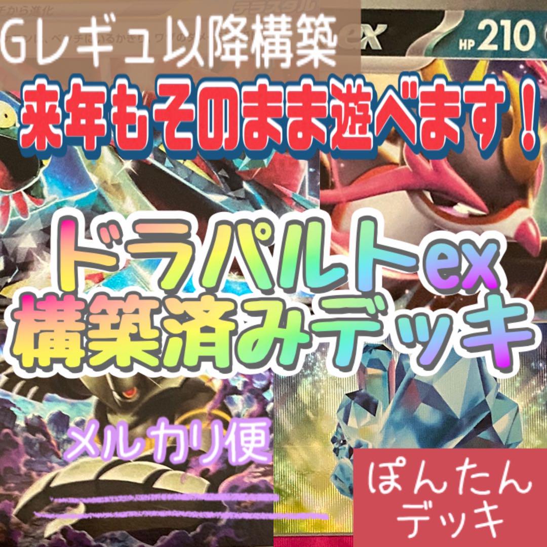 Gレギュ以降構築 ドラパルトex キチキギスex きらめく結晶