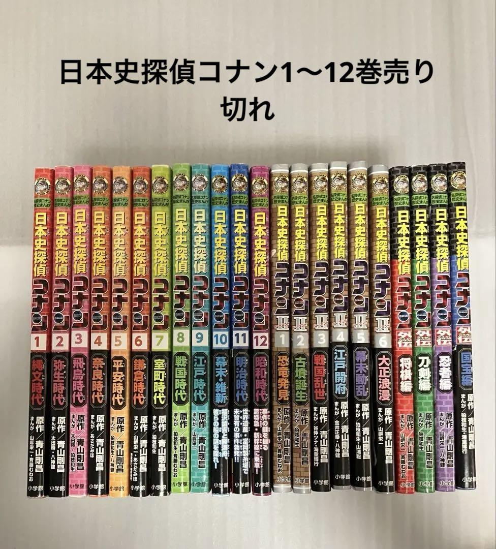 日本史探偵コナン名探偵コナン歴史まんが シーズン2全6巻 ア