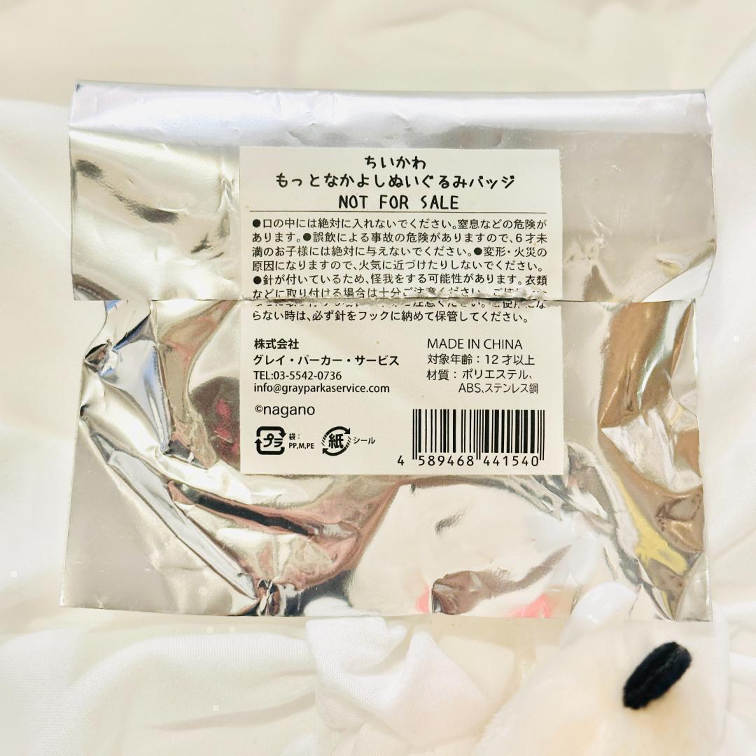 おまけ付＊非売品・新品・初期＊ちいかわランド限定ノベルティラッコぬいぐるみバッジ