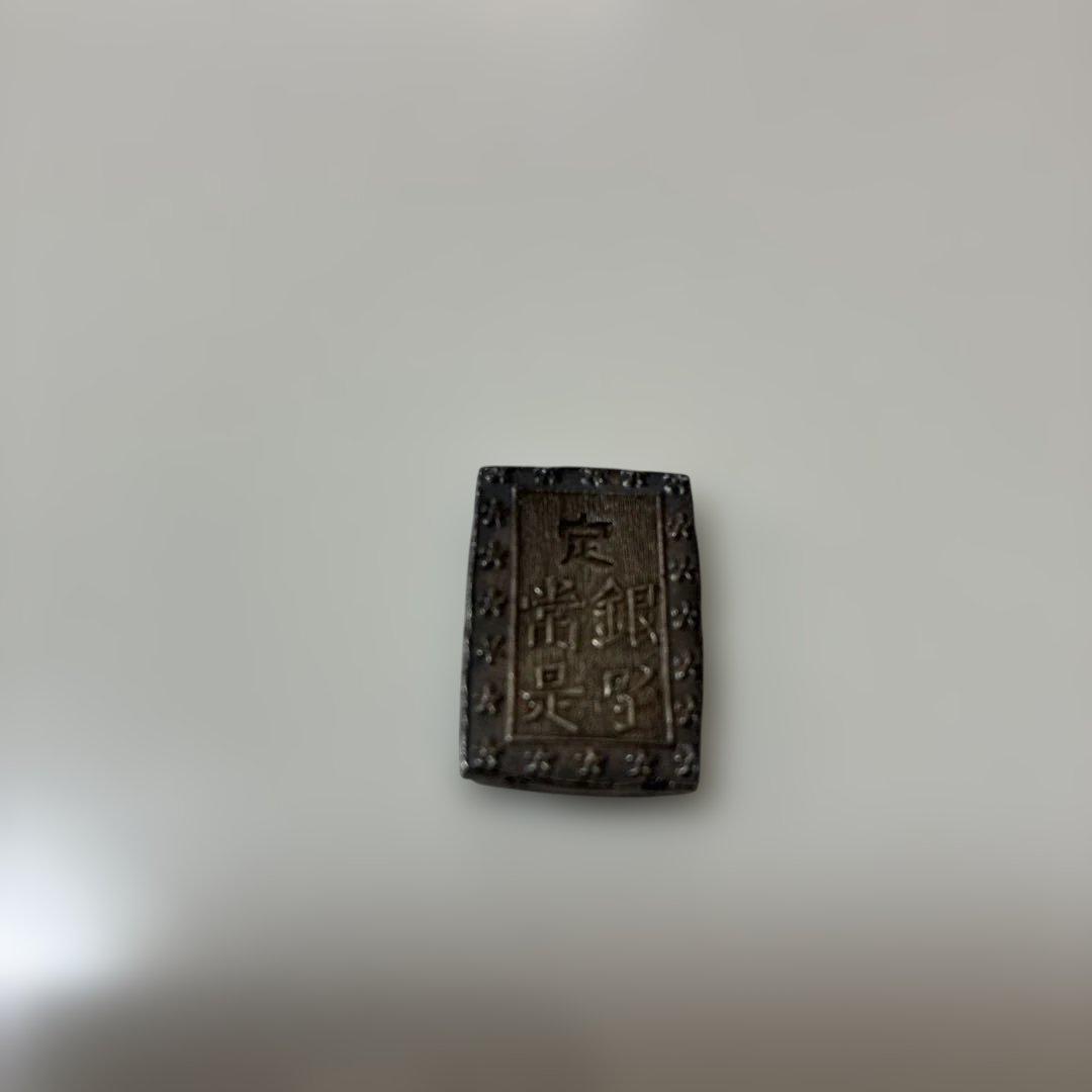 古銭　一分銀(天保)