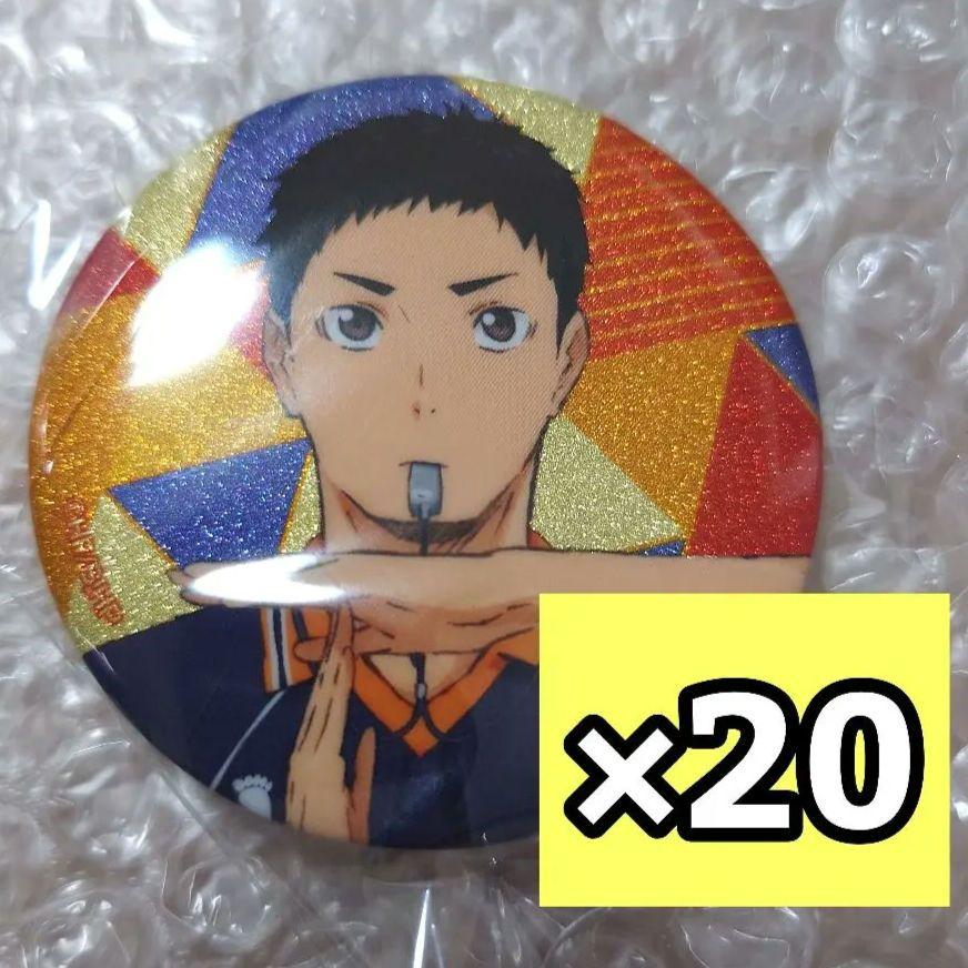 ２０個★澤村大地 ハイキュー ラメキラカンバッジ2