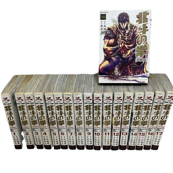 北斗の拳 : 究極版 全巻