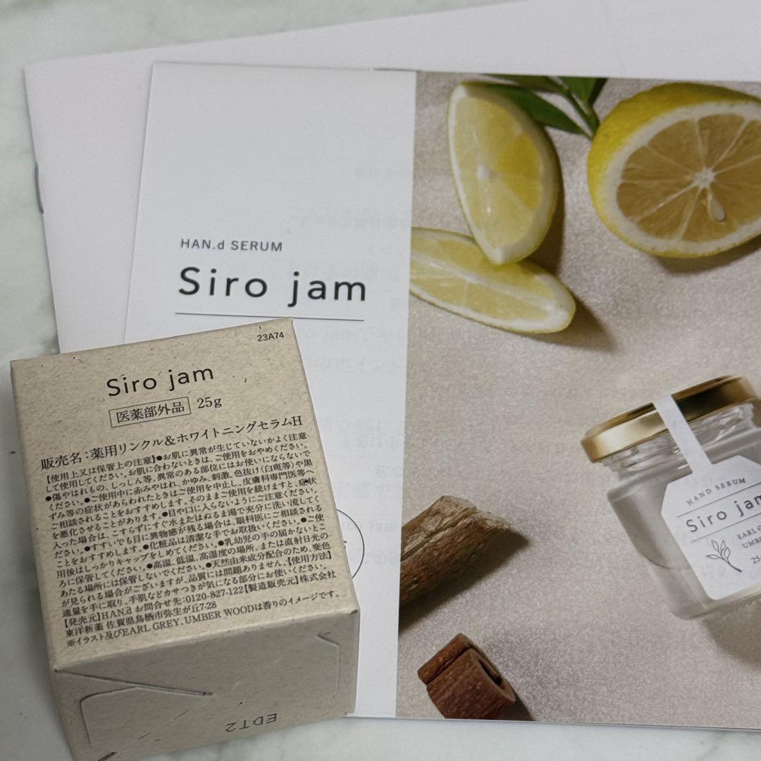 Siro jam シロジャム　アールグレイアンバーウッド 25g 2個 本当に 安い 通販コスメ・美容 - シロジャム Siro jam アール